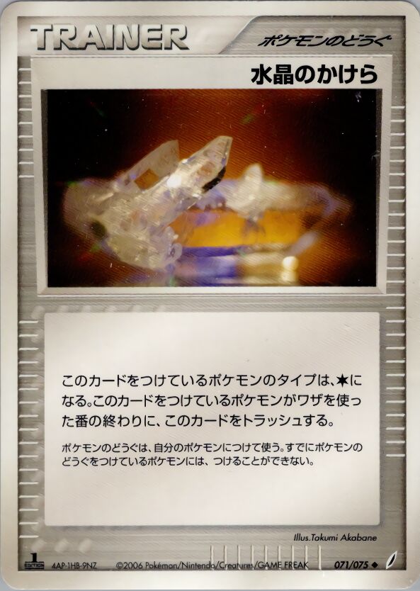 Crystal Shard 071/75 — Miracle Crystal (Japanese Pokémon TCG card)