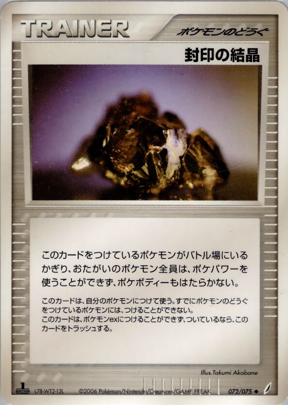 Cessation Crystal 072/75 — Miracle Crystal (Japanese Pokémon TCG card)