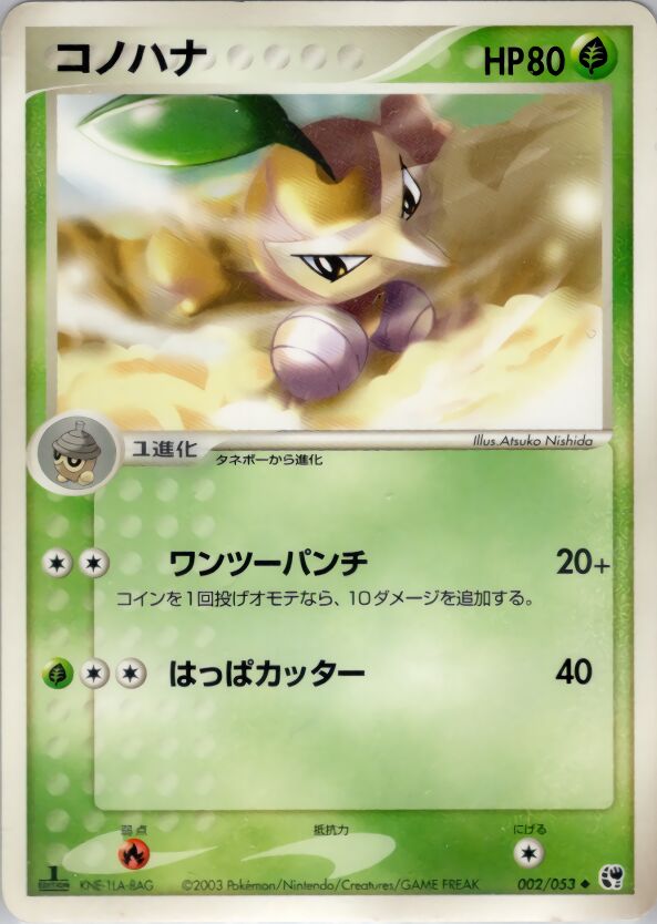 Nuzleaf 002/53 — Miracle of the Desert (Japanese Pokémon TCG card)