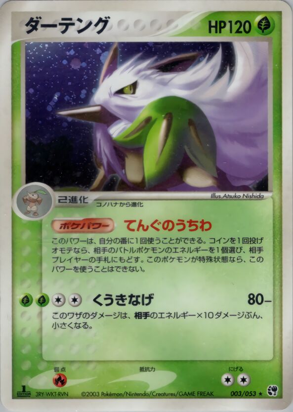 Shiftry 003/53 — Miracle of the Desert (Japanese Pokémon TCG card)