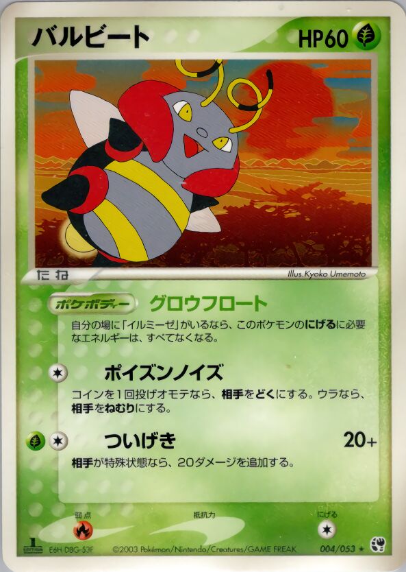 Volbeat 004/53 — Miracle of the Desert (Japanese Pokémon TCG card)
