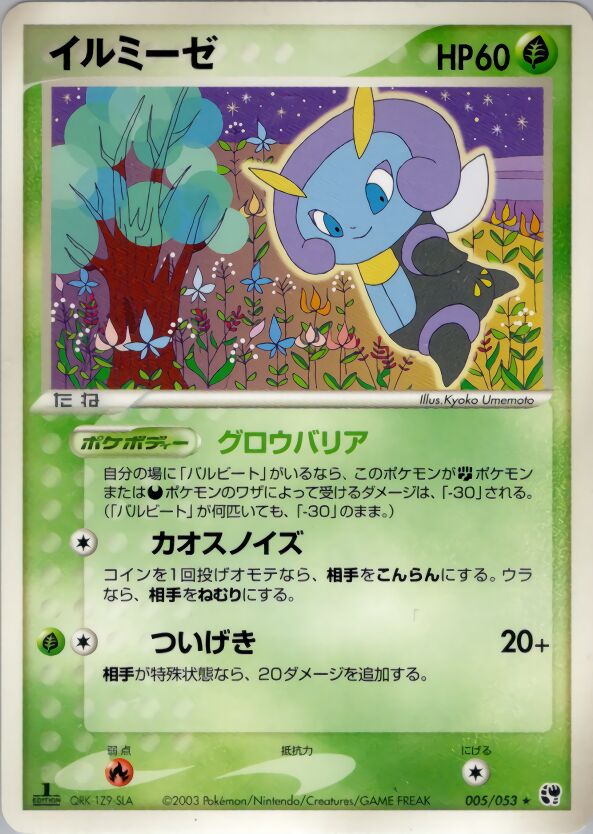 Illumise 005/53 — Miracle of the Desert (Japanese Pokémon TCG card)