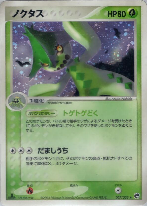 Cacturne 007/53 — Miracle of the Desert (Japanese Pokémon TCG card)