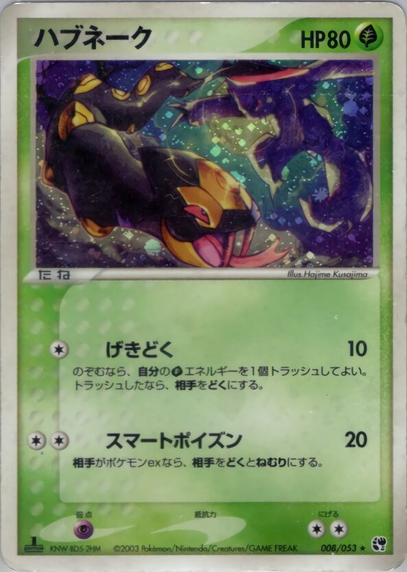 Seviper 008/53 — Miracle of the Desert (Japanese Pokémon TCG card)