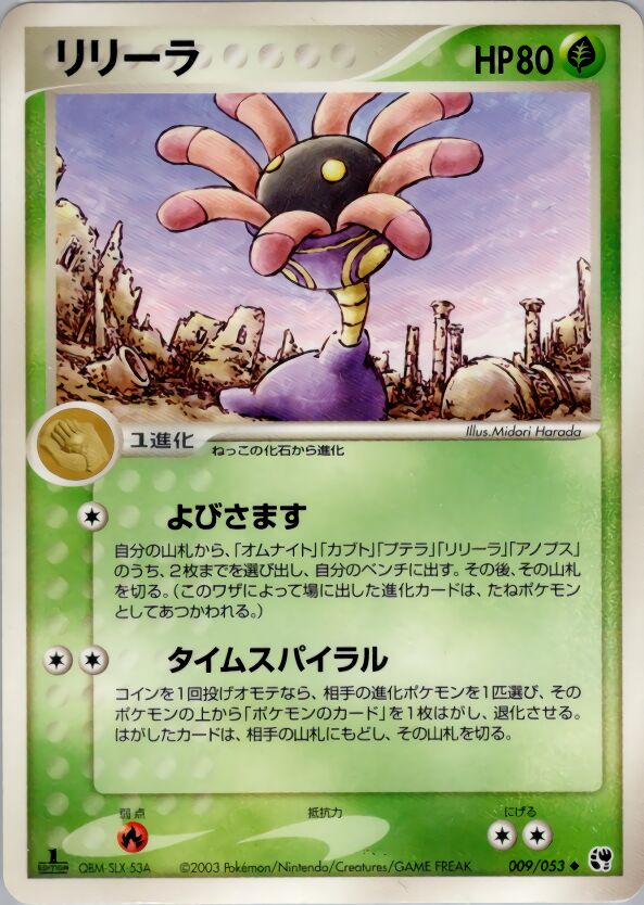 Lileep 009/53 — Miracle of the Desert (Japanese Pokémon TCG card)