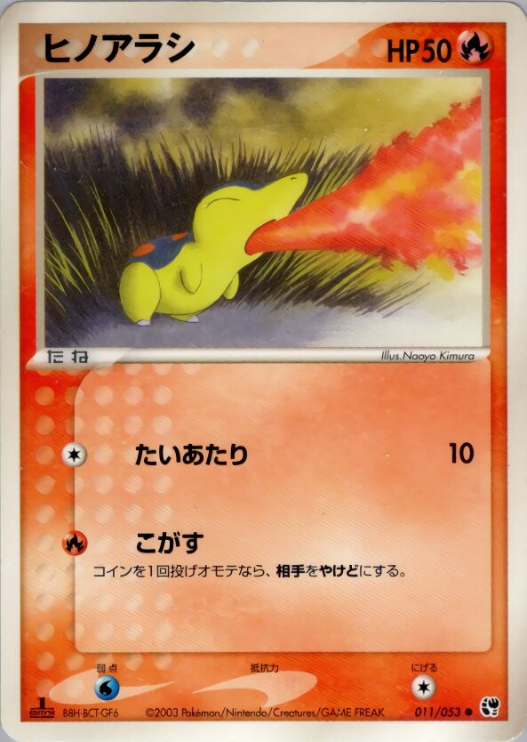 Cyndaquil 011/53 — Miracle of the Desert (Japanese Pokémon TCG card)
