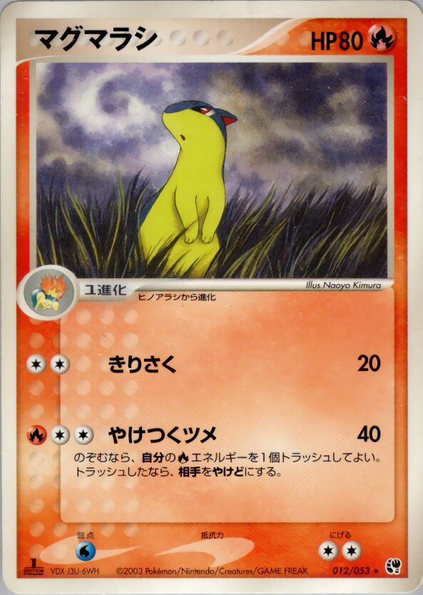 Quilava 012/53 — Miracle of the Desert (Japanese Pokémon TCG card)