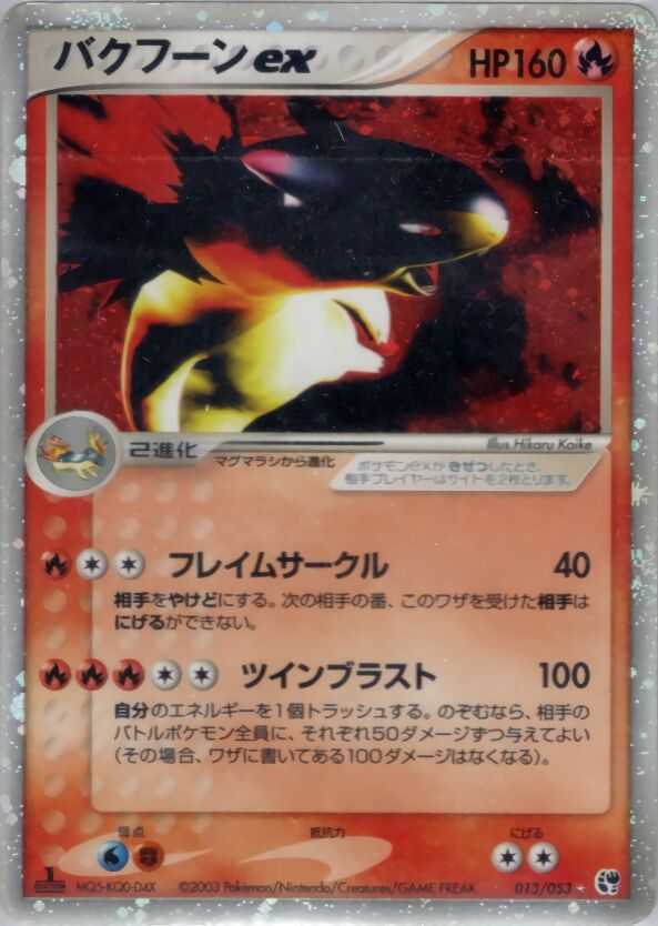 Typhlosion ex 013/53 — Miracle of the Desert (Japanese Pokémon TCG card)