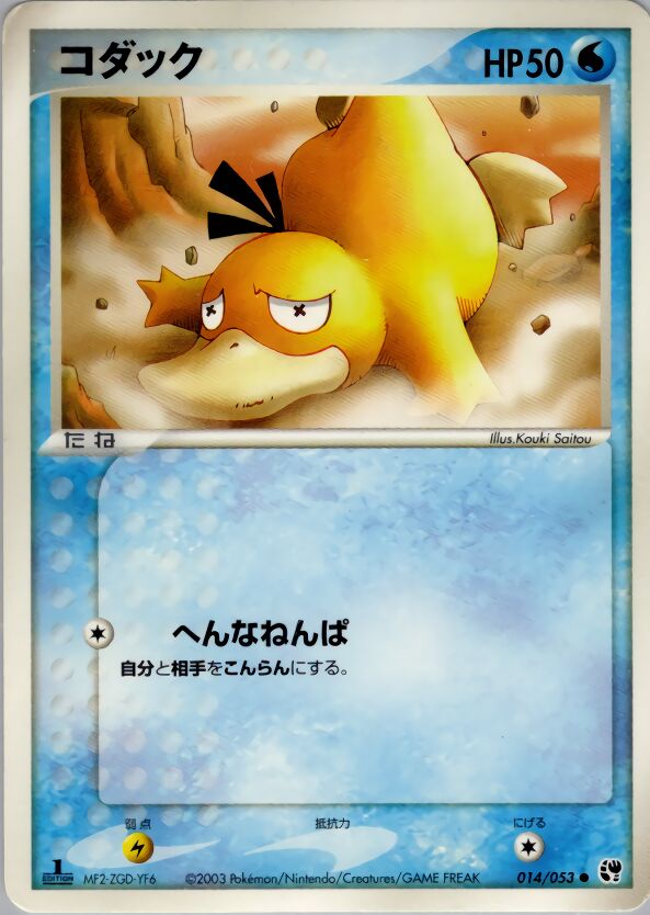 Psyduck 014/53 — Miracle of the Desert (Japanese Pokémon TCG card)