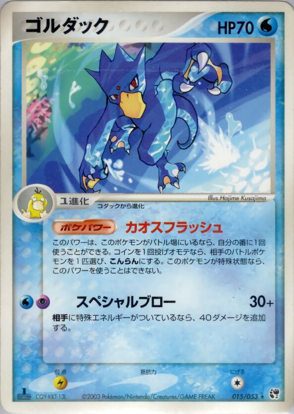 Golduck 015/53 — Miracle of the Desert (Japanese Pokémon TCG card)