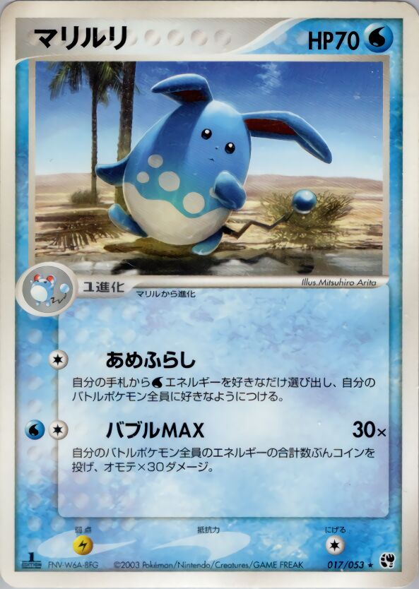 Azumarill 017/53 — Miracle of the Desert (Japanese Pokémon TCG card)