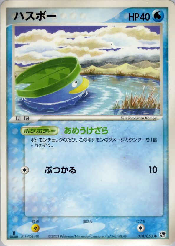 Lotad 018/53 — Miracle of the Desert (Japanese Pokémon TCG card)