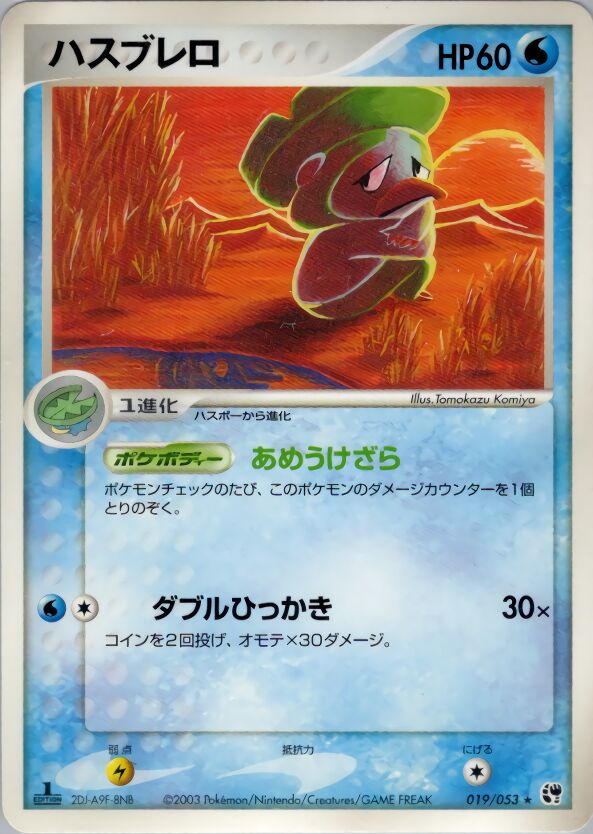 Lombre 019/53 — Miracle of the Desert (Japanese Pokémon TCG card)