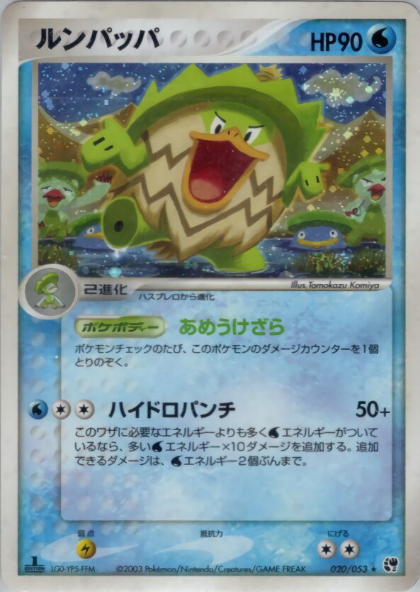 Ludicolo 020/53 — Miracle of the Desert (Japanese Pokémon TCG card)