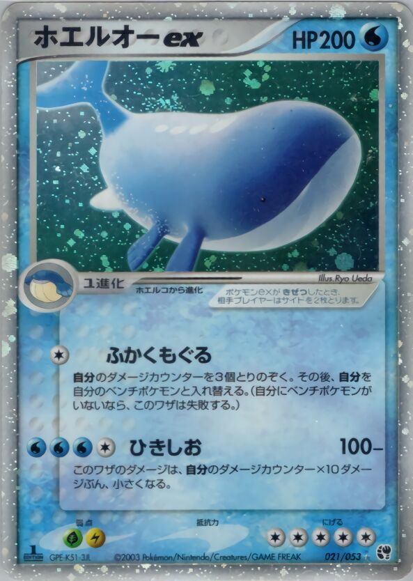 Wailord ex 021/53 — Miracle of the Desert (Japanese Pokémon TCG card)