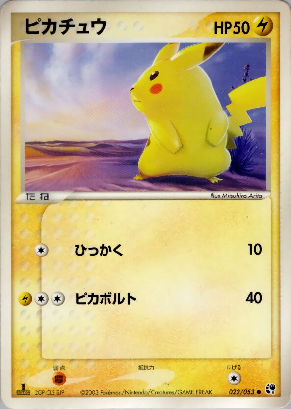 Pikachu 022/53 — Miracle of the Desert (Japanese Pokémon TCG card)