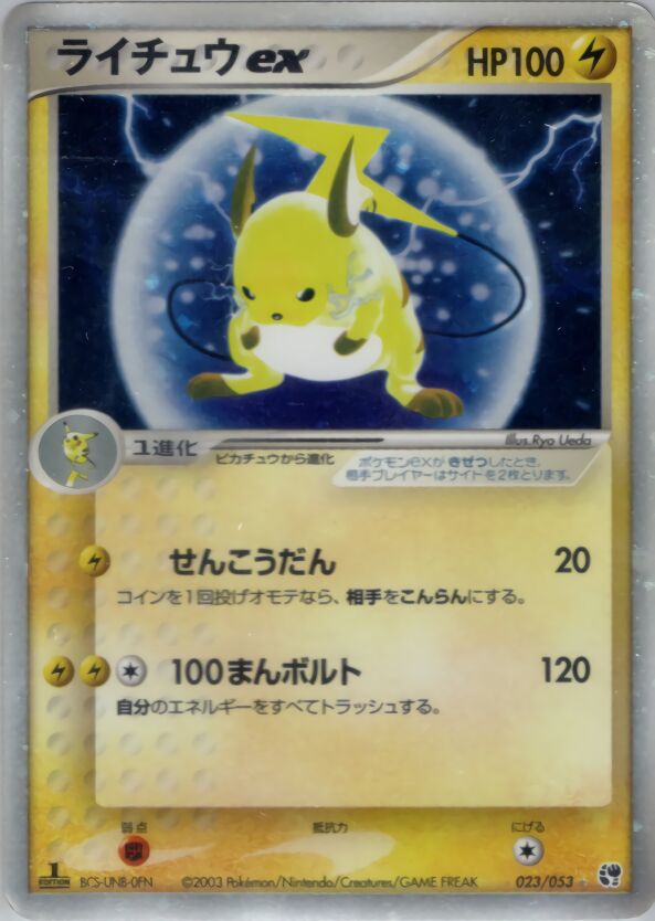 Raichu ex 023/53 — Miracle of the Desert (Japanese Pokémon TCG card)