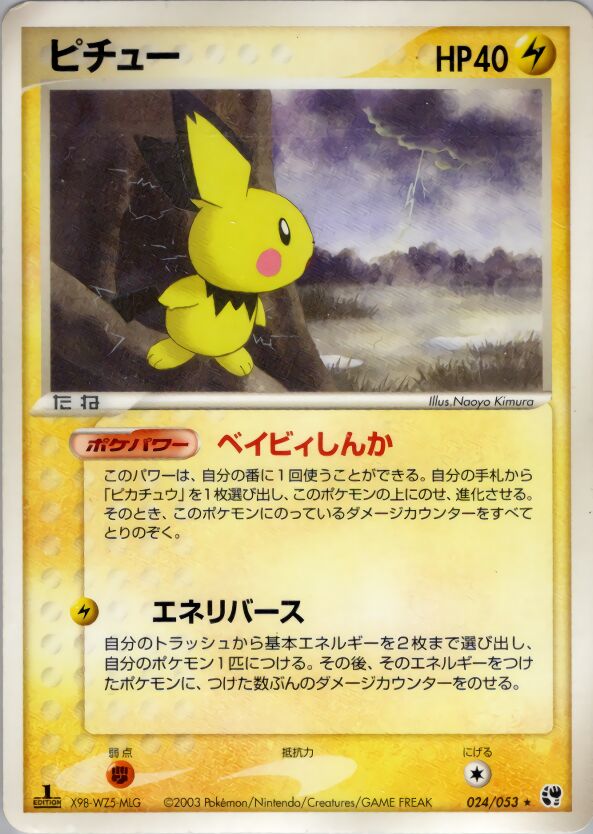 Pichu 024/53 — Miracle of the Desert (Japanese Pokémon TCG card)