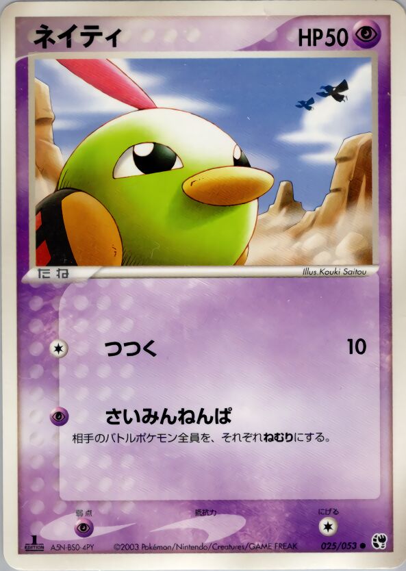 Natu 025/53 — Miracle of the Desert (Japanese Pokémon TCG card)