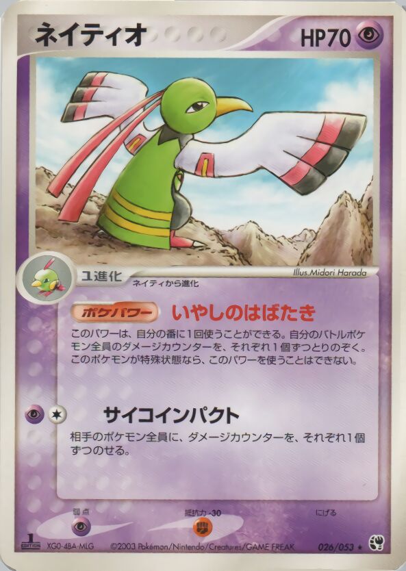 Xatu 026/53 — Miracle of the Desert (Japanese Pokémon TCG card)