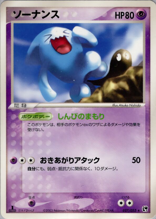 Wobbuffet 027/53 — Miracle of the Desert (Japanese Pokémon TCG card)