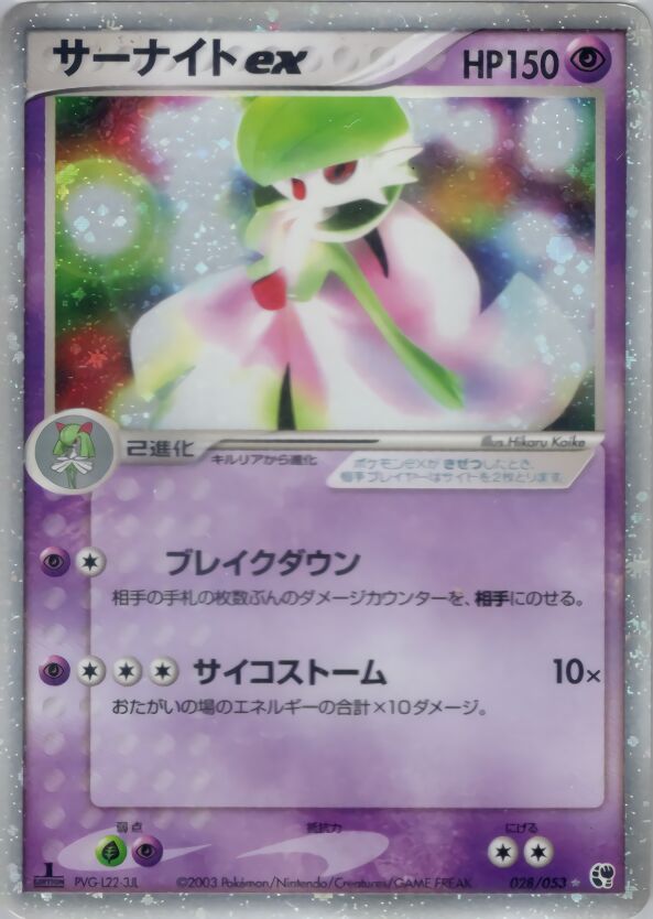 Gardevoir ex 028/53 — Miracle of the Desert (Japanese Pokémon TCG card)