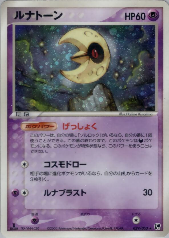 Lunatone 029/53 — Miracle of the Desert (Japanese Pokémon TCG card)