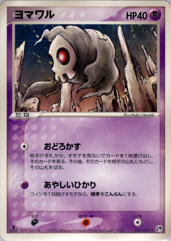 Duskull 030/53 — Miracle of the Desert (Japanese Pokémon TCG card)