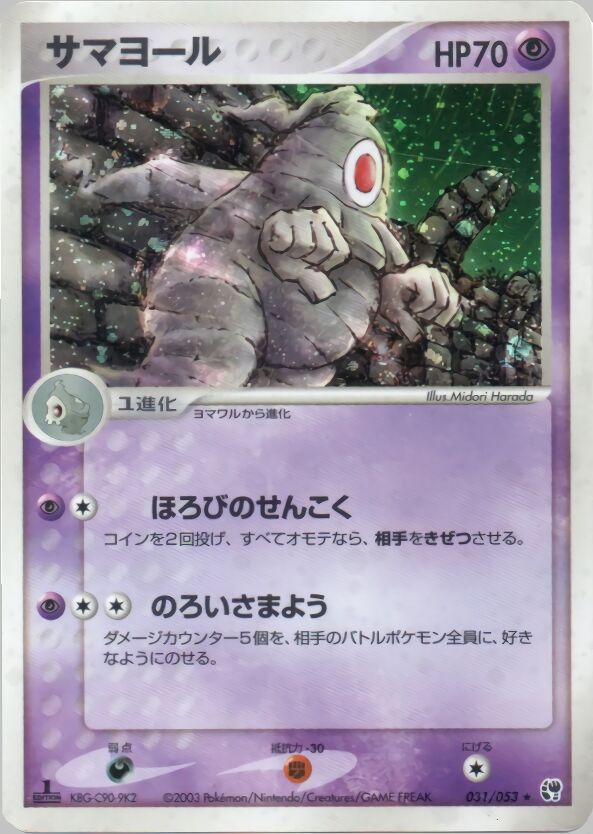 Dusclops 031/53 — Miracle of the Desert (Japanese Pokémon TCG card)