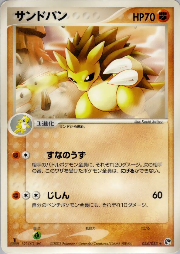 Sandslash 034/53 — Miracle of the Desert (Japanese Pokémon TCG card)