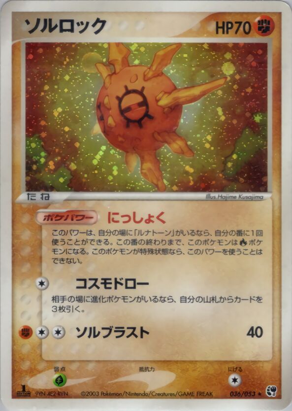 Solrock 036/53 — Miracle of the Desert (Japanese Pokémon TCG card)