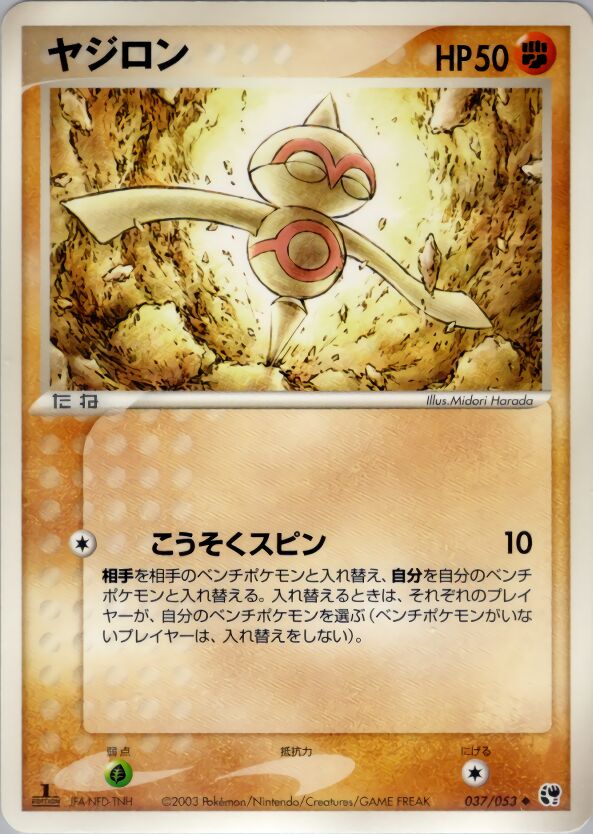 Baltoy 037/53 — Miracle of the Desert (Japanese Pokémon TCG card)