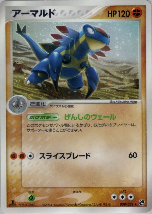 Armaldo 039/53 — Miracle of the Desert (Japanese Pokémon TCG card)