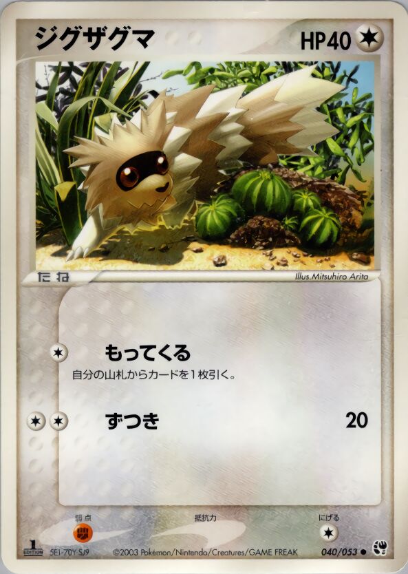 Zigzagoon 040/53 — Miracle of the Desert (Japanese Pokémon TCG card)