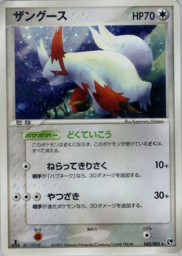 Zangoose 042/53 — Miracle of the Desert (Japanese Pokémon TCG card)