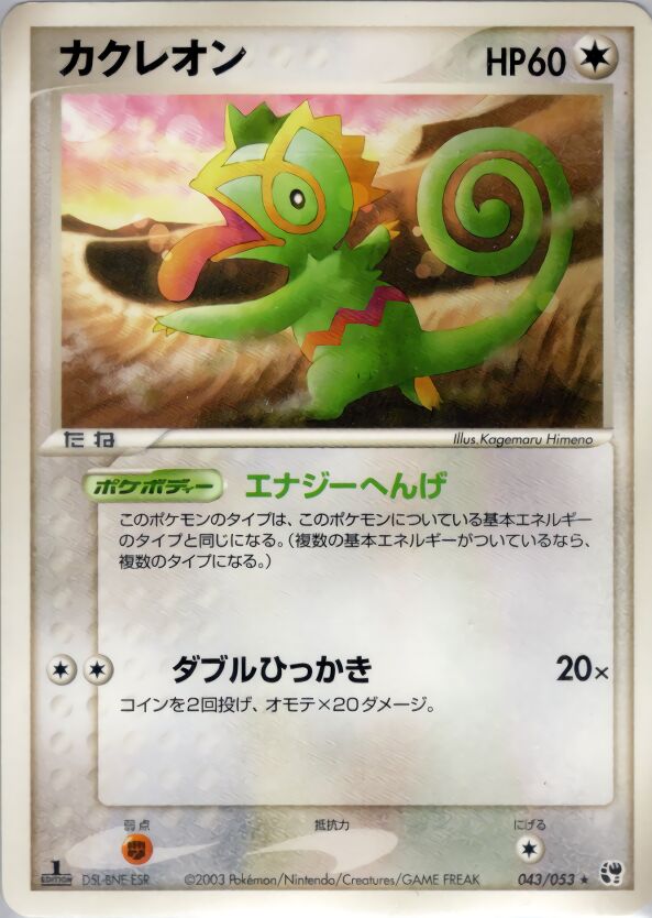 Kecleon 043/53 — Miracle of the Desert (Japanese Pokémon TCG card)