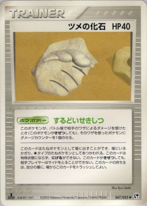 Claw Fossil 047/53 — Miracle of the Desert (Japanese Pokémon TCG card)