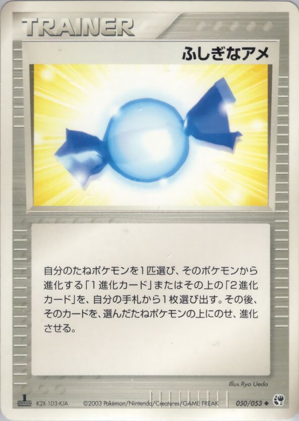 Rare Candy 050/53 — Miracle of the Desert (Japanese Pokémon TCG card)