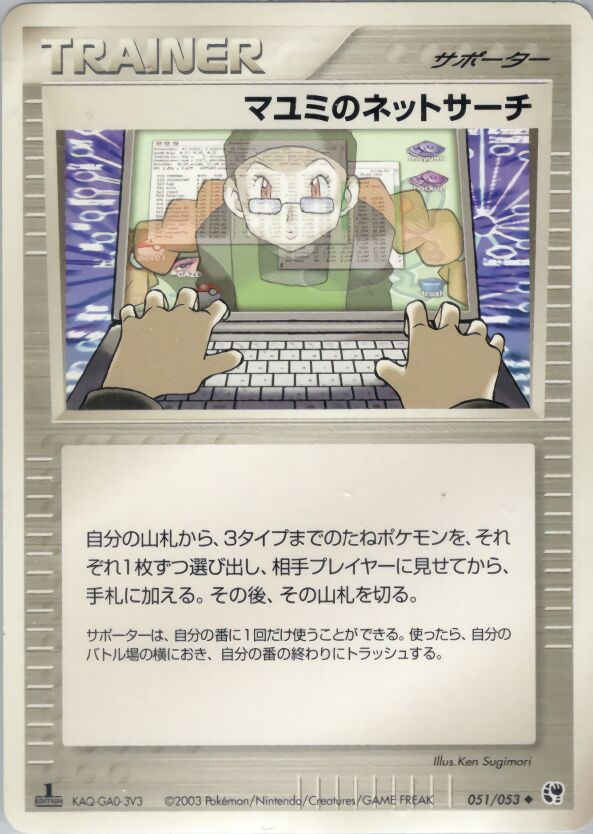 Lanette's Net Search 051/53 — Miracle of the Desert (Japanese Pokémon TCG card)
