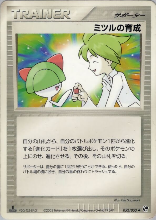 Wally's Training 052/53 — Miracle of the Desert (Japanese Pokémon TCG card)