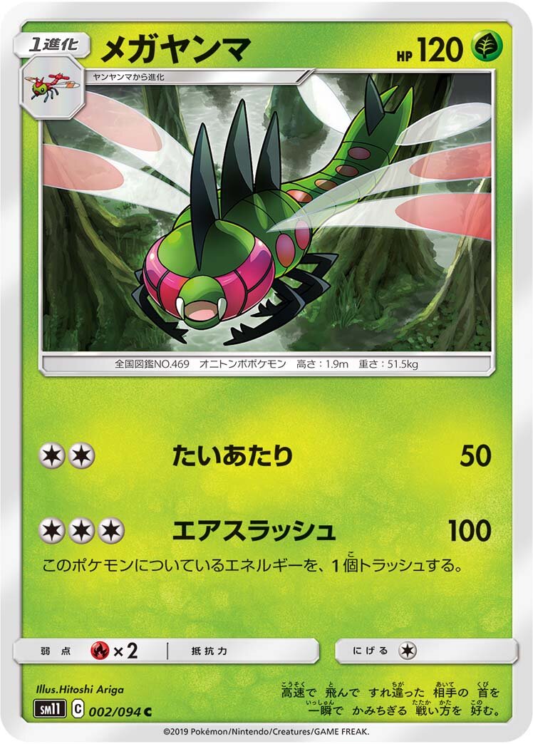 Yanmega 002/115 — Miracle Twin (Japanese Pokémon TCG card)