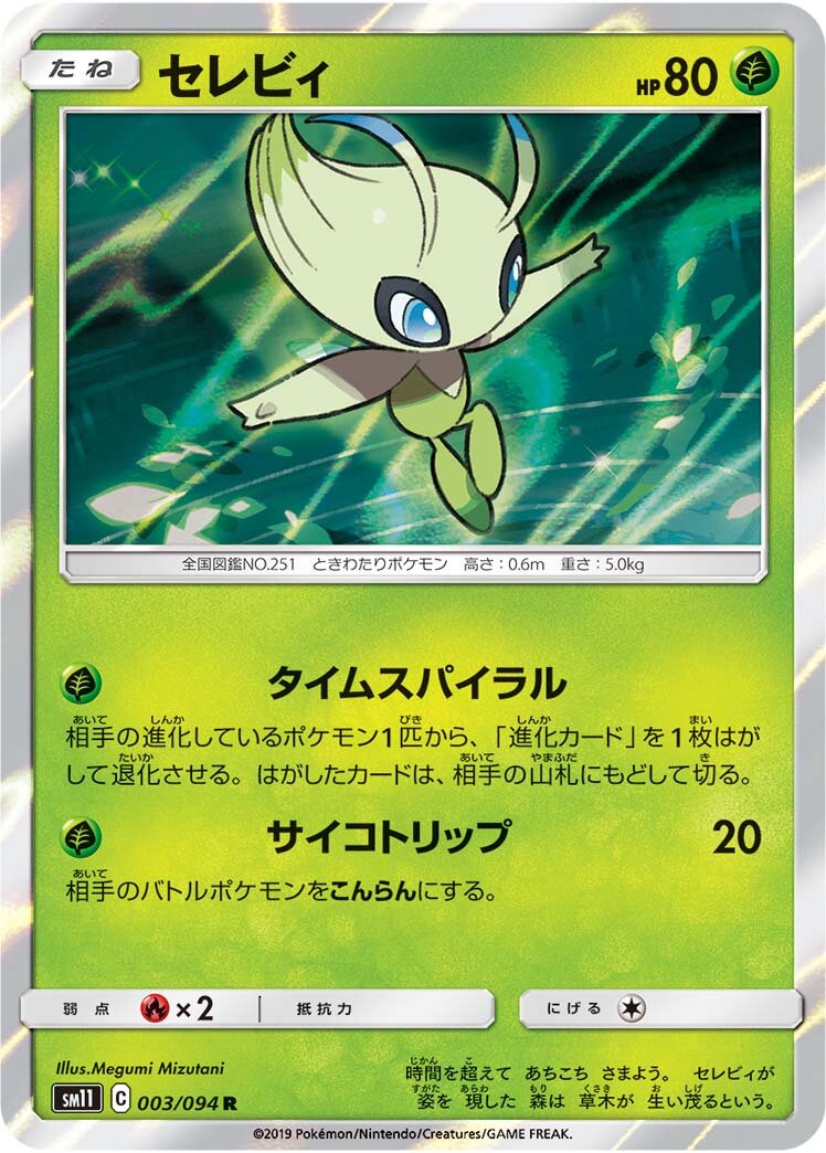Celebi 003/115 — Miracle Twin (Japanese Pokémon TCG card)