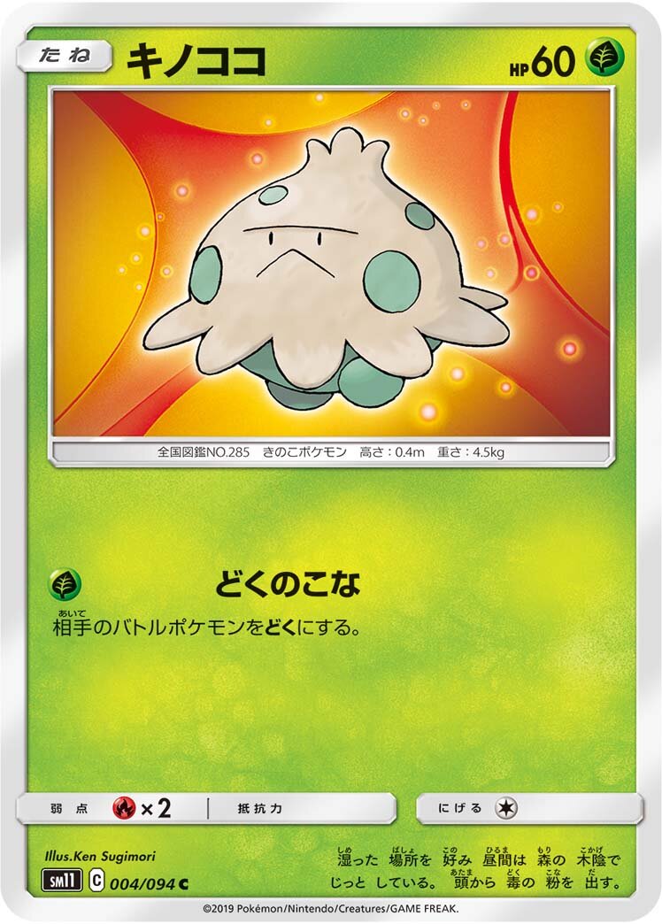 Shroomish 004/115 — Miracle Twin (Japanese Pokémon TCG card)