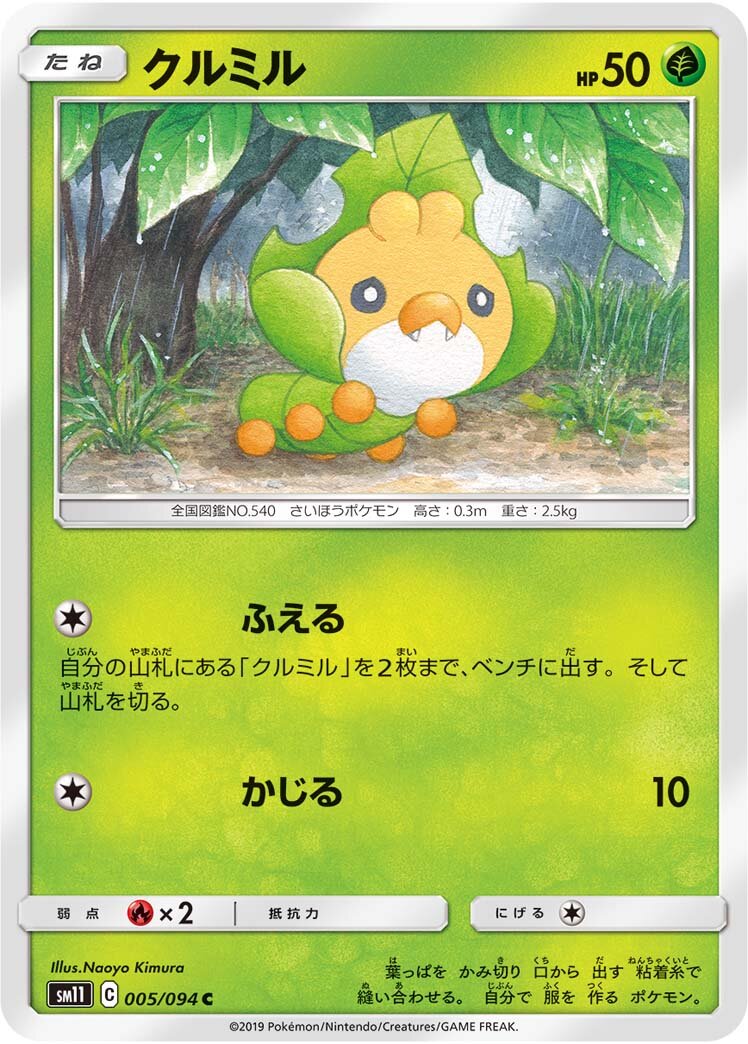 Sewaddle 005/115 — Miracle Twin (Japanese Pokémon TCG card)