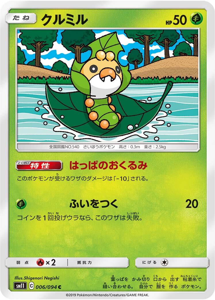 Sewaddle 006/115 — Miracle Twin (Japanese Pokémon TCG card)