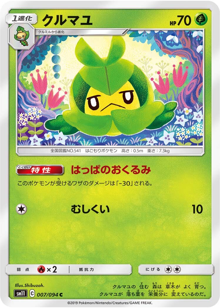 Swadloon 007/115 — Miracle Twin (Japanese Pokémon TCG card)