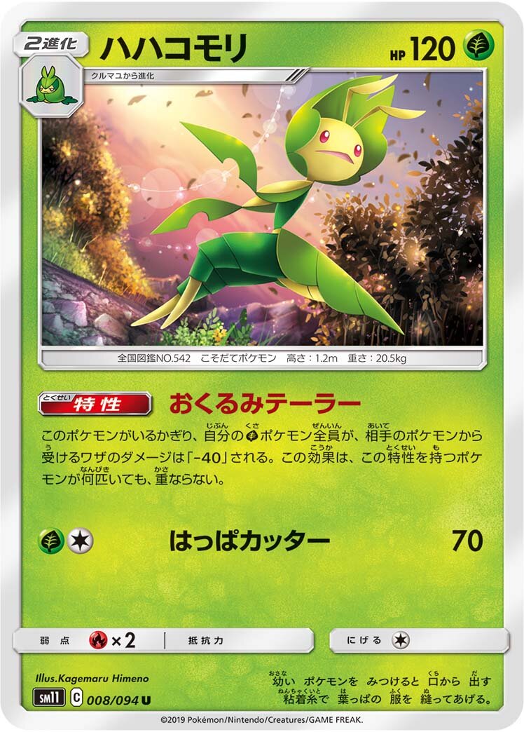 Leavanny 008/115 — Miracle Twin (Japanese Pokémon TCG card)