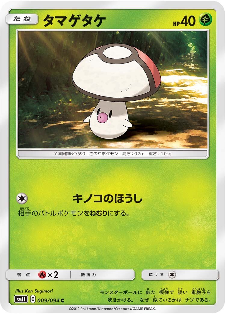 Foongus 009/115 — Miracle Twin (Japanese Pokémon TCG card)