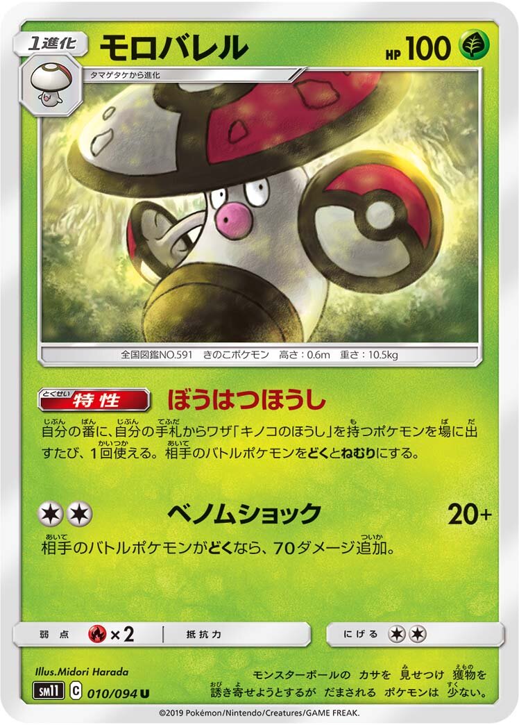 Amoonguss 010/115 — Miracle Twin (Japanese Pokémon TCG card)