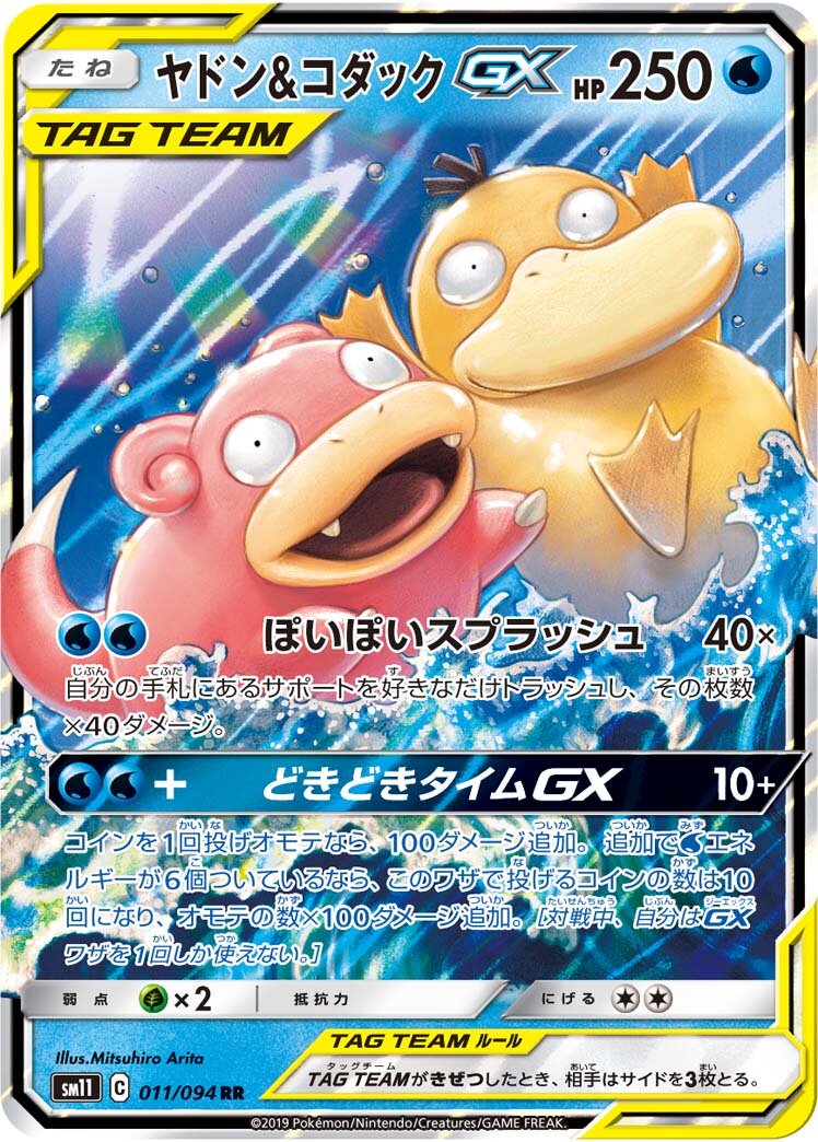 Slowpoke & Psyduck-GX 011/115 — Miracle Twin (Japanese Pokémon TCG card)